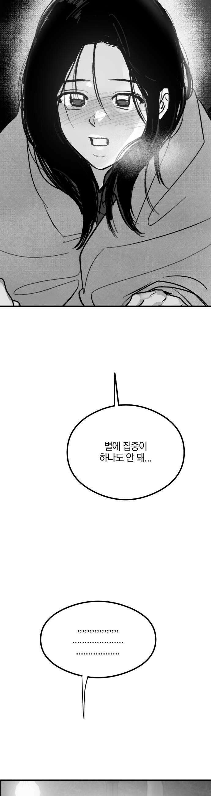 퇴출행성 세레나데 55화 6