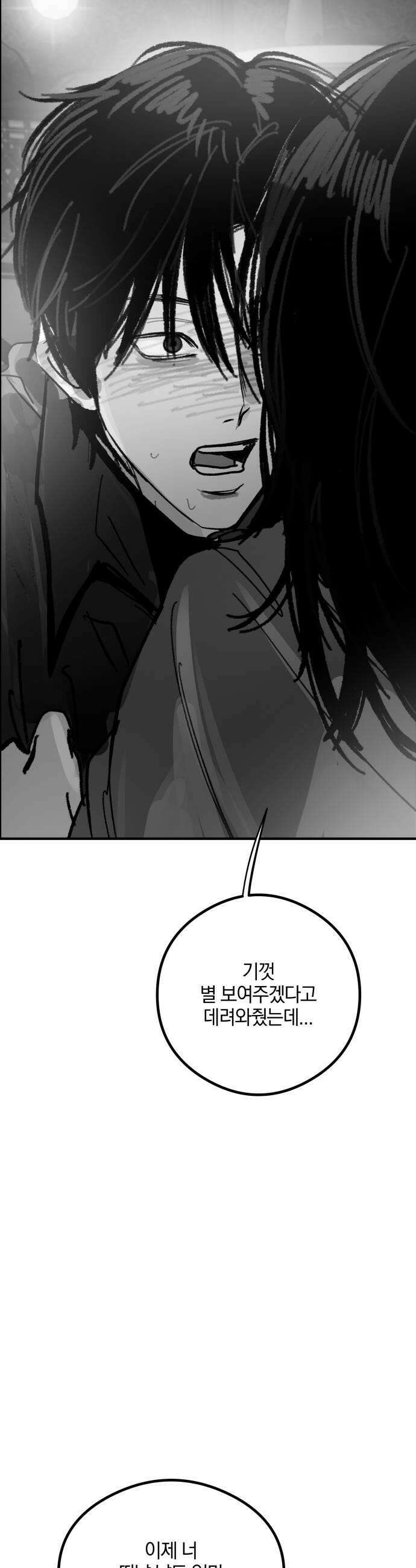 퇴출행성 세레나데 55화 7
