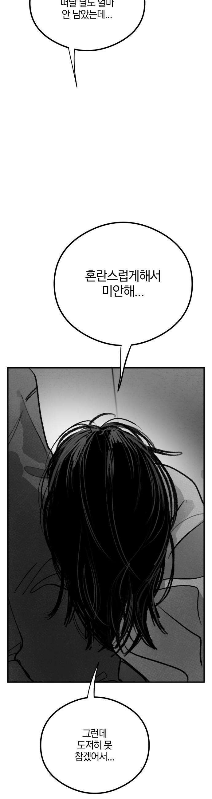 퇴출행성 세레나데 55화 8