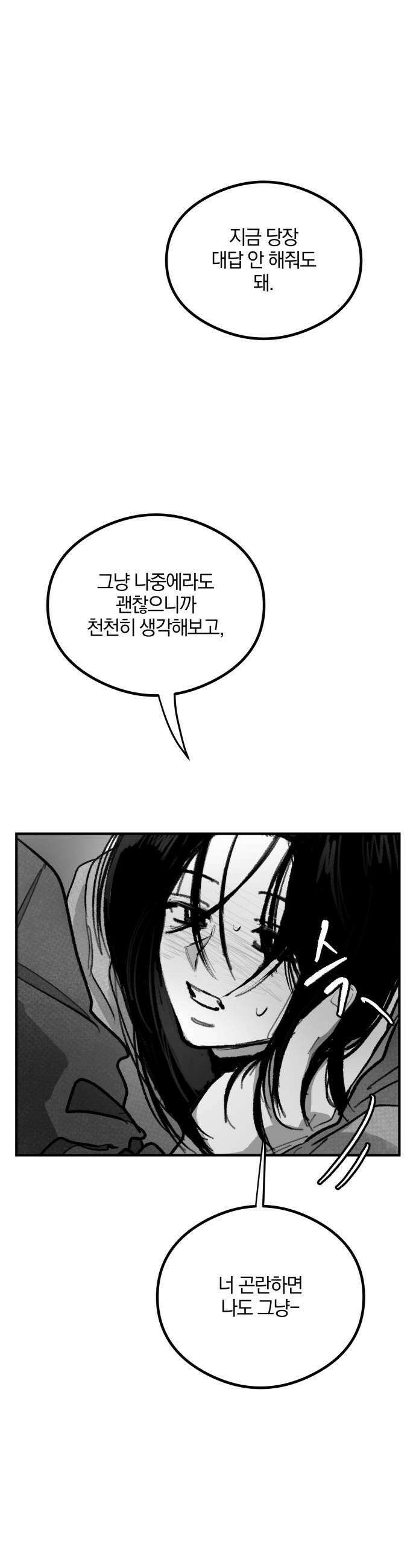 퇴출행성 세레나데 55화 9