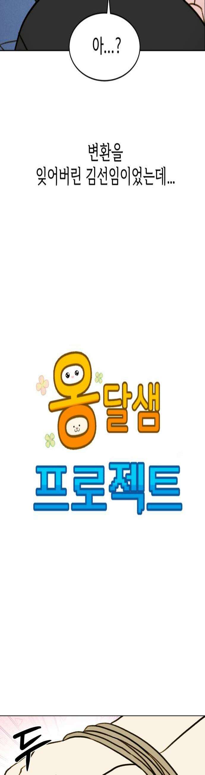 옹달샘 프로젝트 34화 잡은 건 누구 4