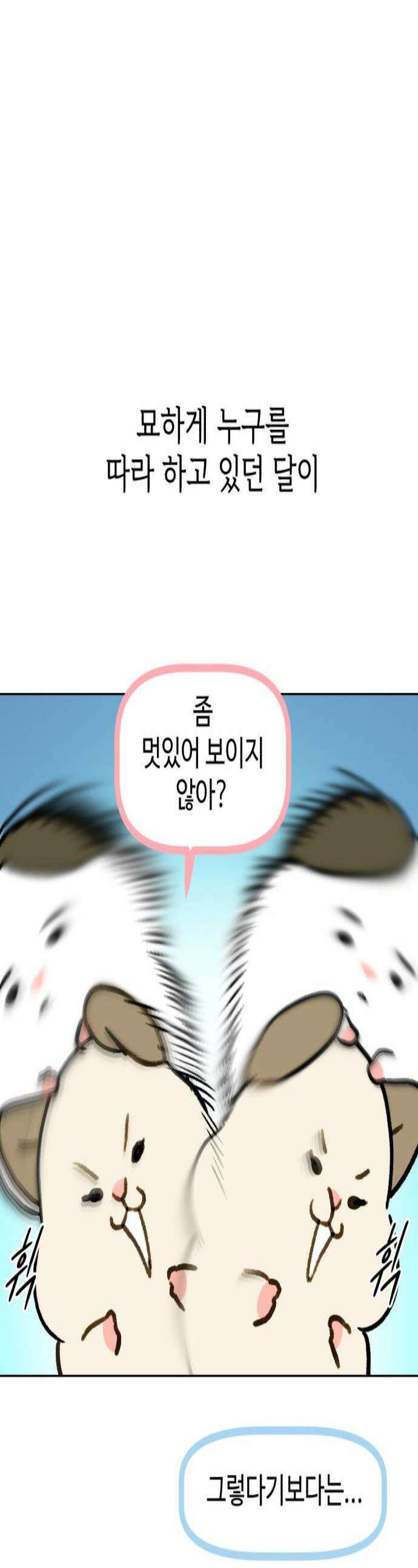옹달샘 프로젝트 43화 유대표 등장 1