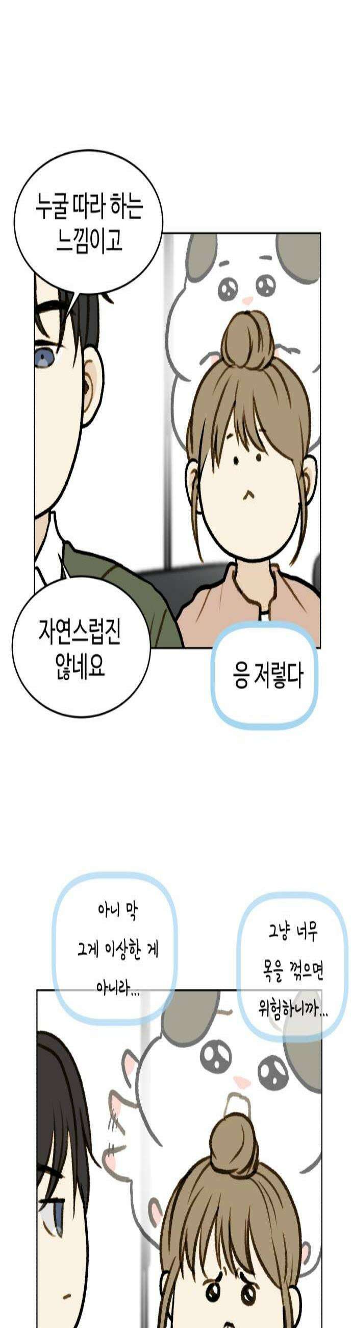 옹달샘 프로젝트 43화 유대표 등장 2