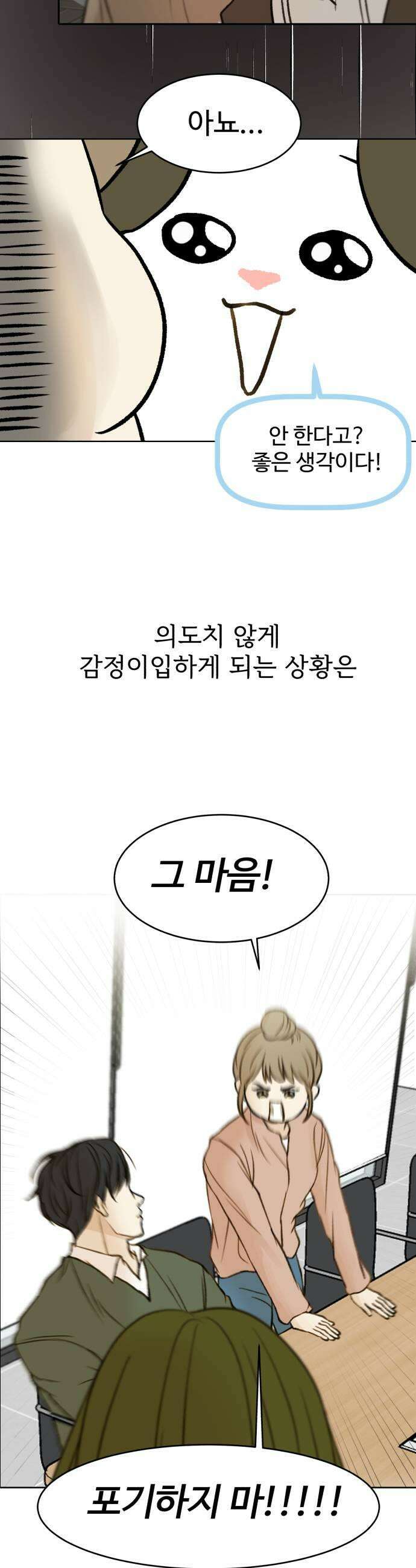 옹달샘 프로젝트 43화 유대표 등장 5