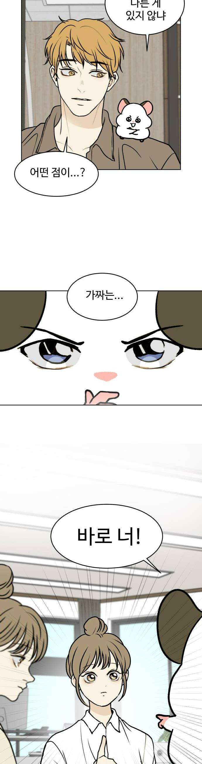 옹달샘 프로젝트 53화 달이는 나야 2