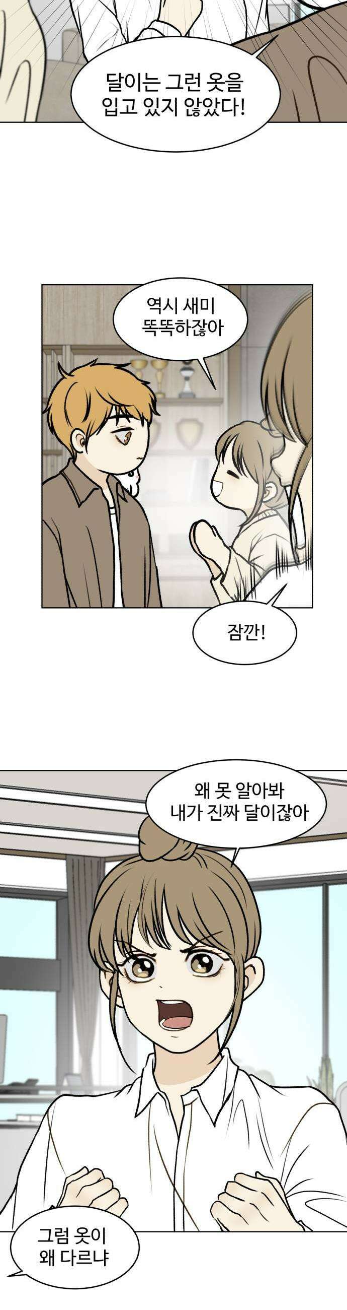 옹달샘 프로젝트 53화 달이는 나야 3