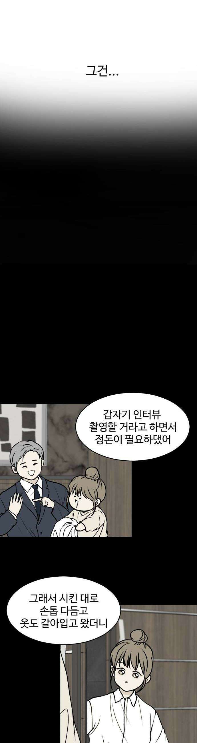 옹달샘 프로젝트 53화 달이는 나야 4