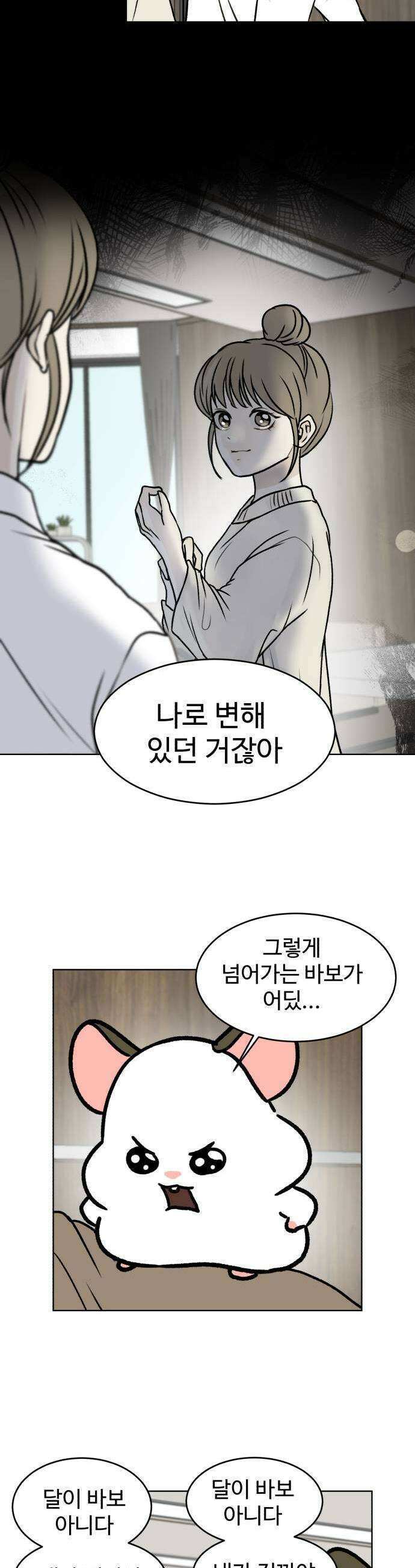옹달샘 프로젝트 53화 달이는 나야 5