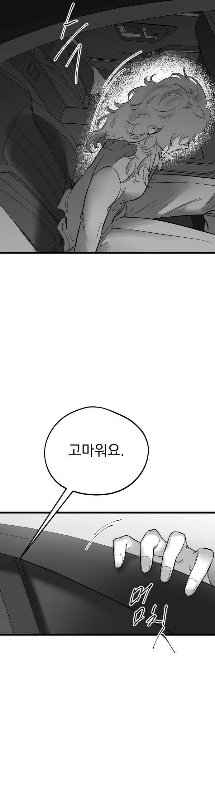 킬러와 여고생, 그리고 개 35화 7
