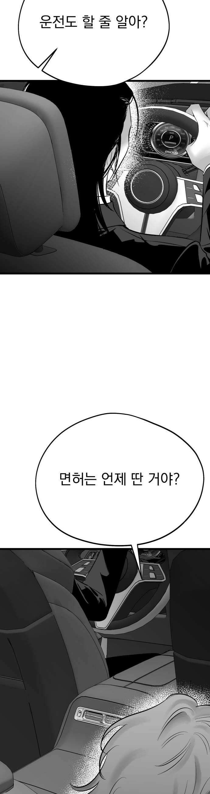 킬러와 여고생, 그리고 개 35화 12