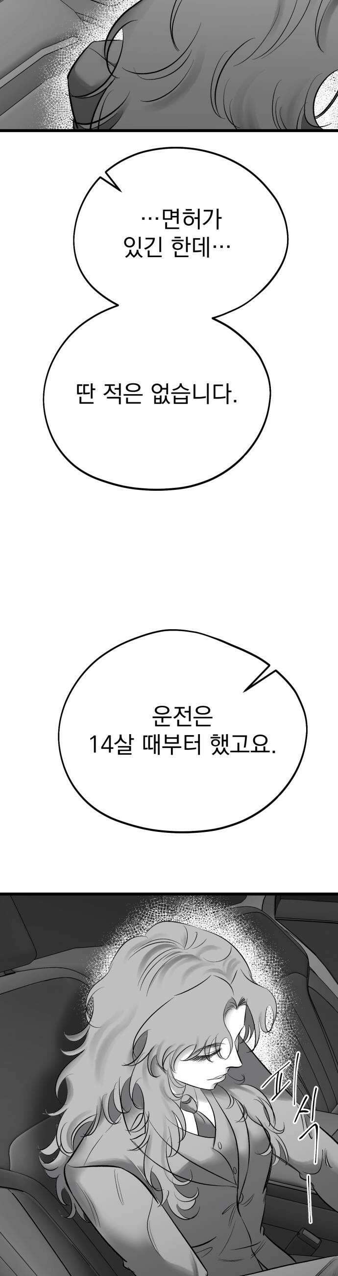 킬러와 여고생, 그리고 개 35화 13