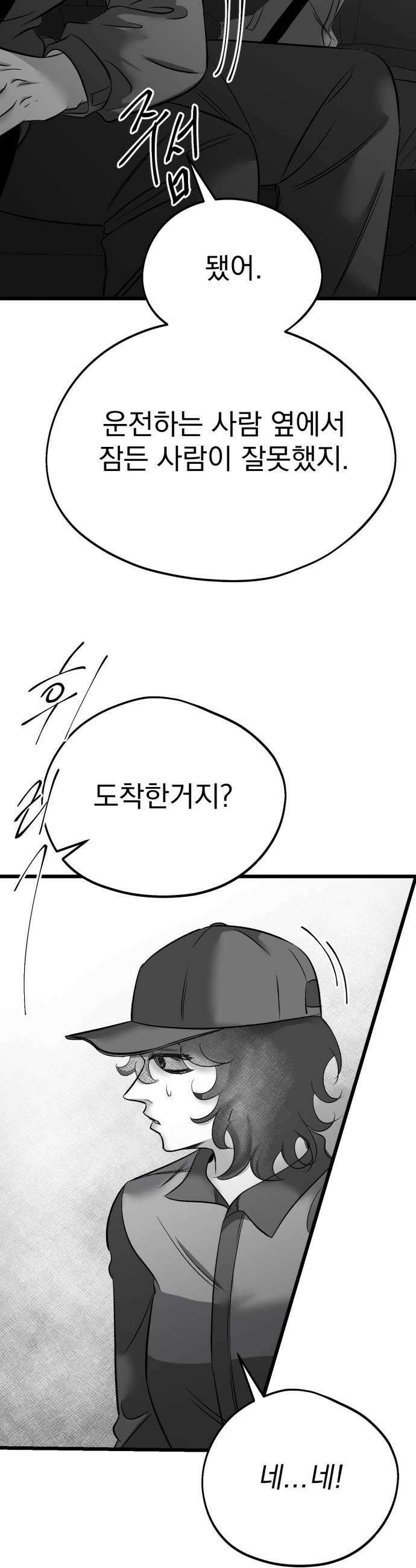 킬러와 여고생, 그리고 개 41화 5