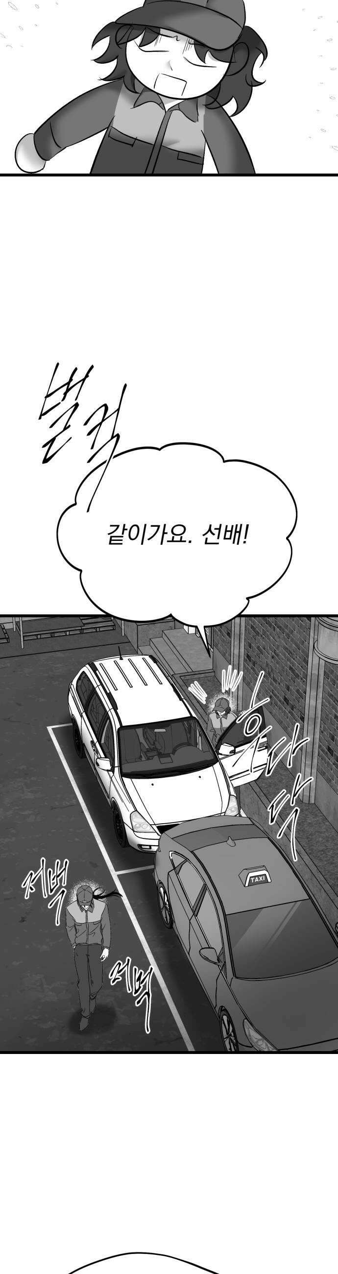 킬러와 여고생, 그리고 개 41화 8