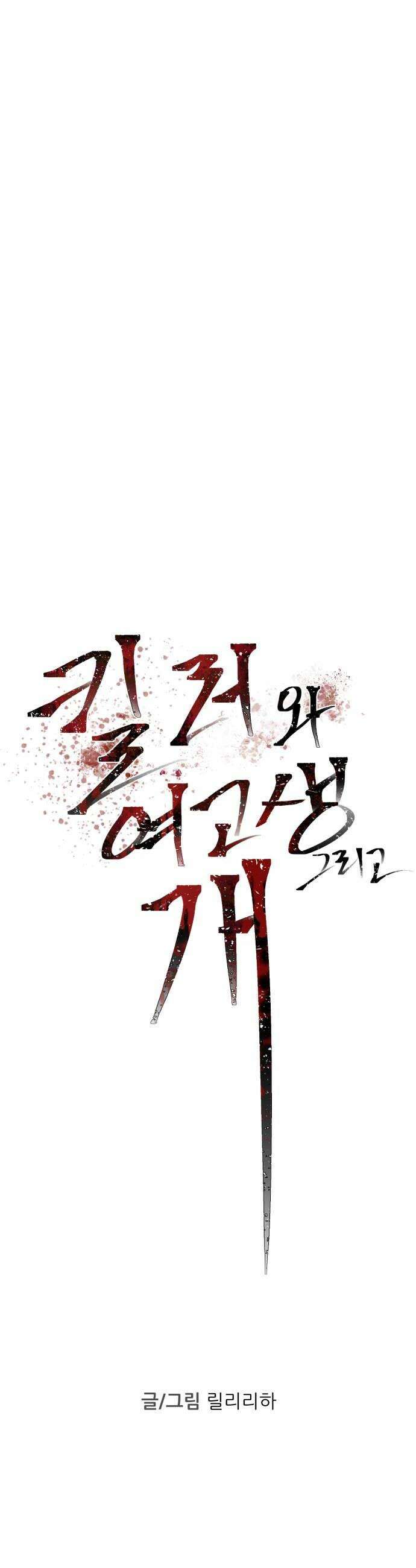킬러와 여고생, 그리고 개 41화 10