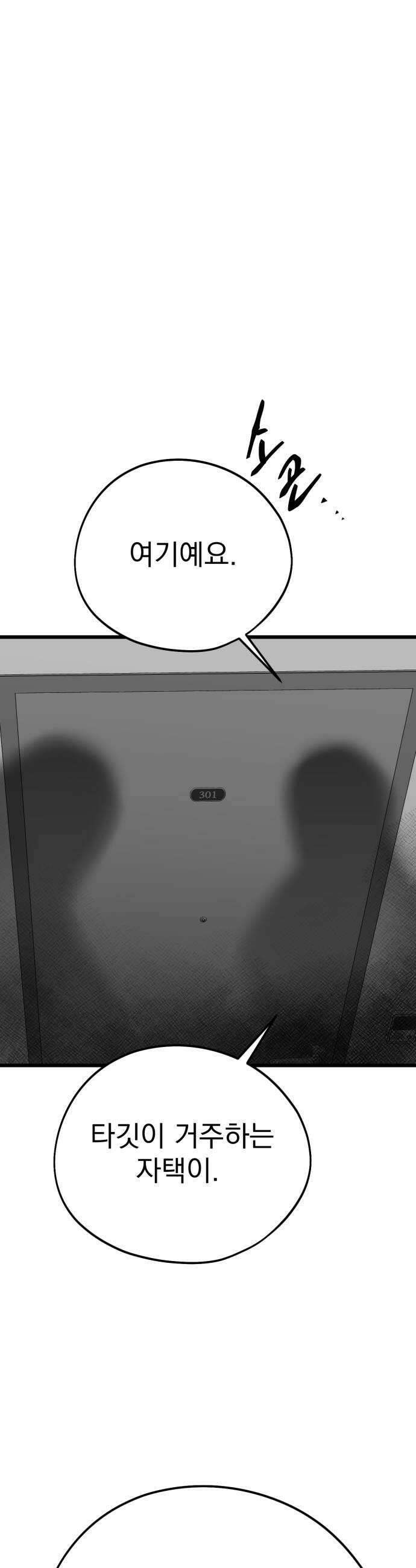 킬러와 여고생, 그리고 개 41화 11