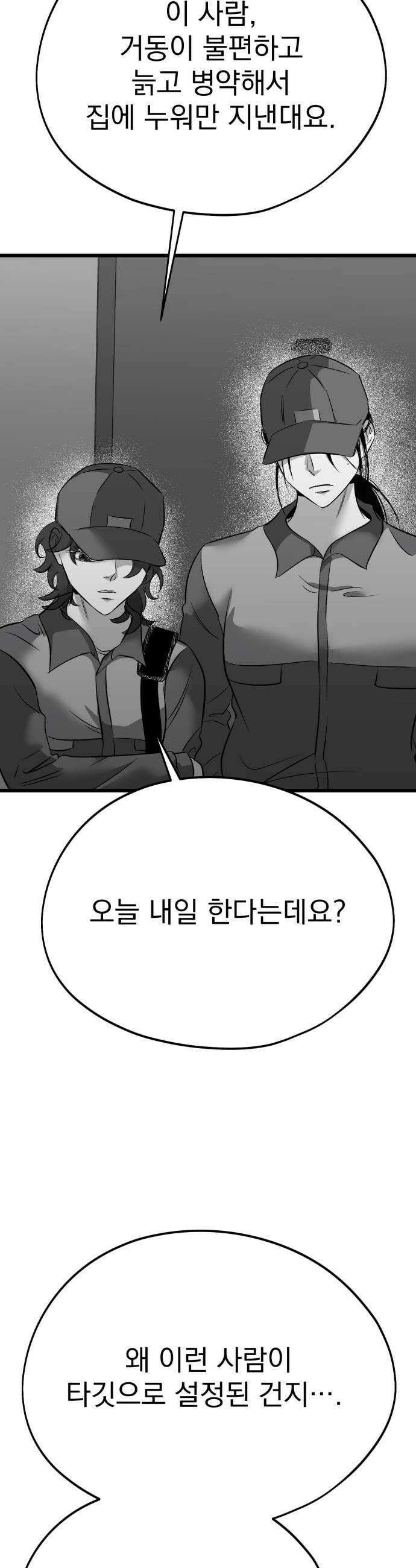 킬러와 여고생, 그리고 개 41화 12