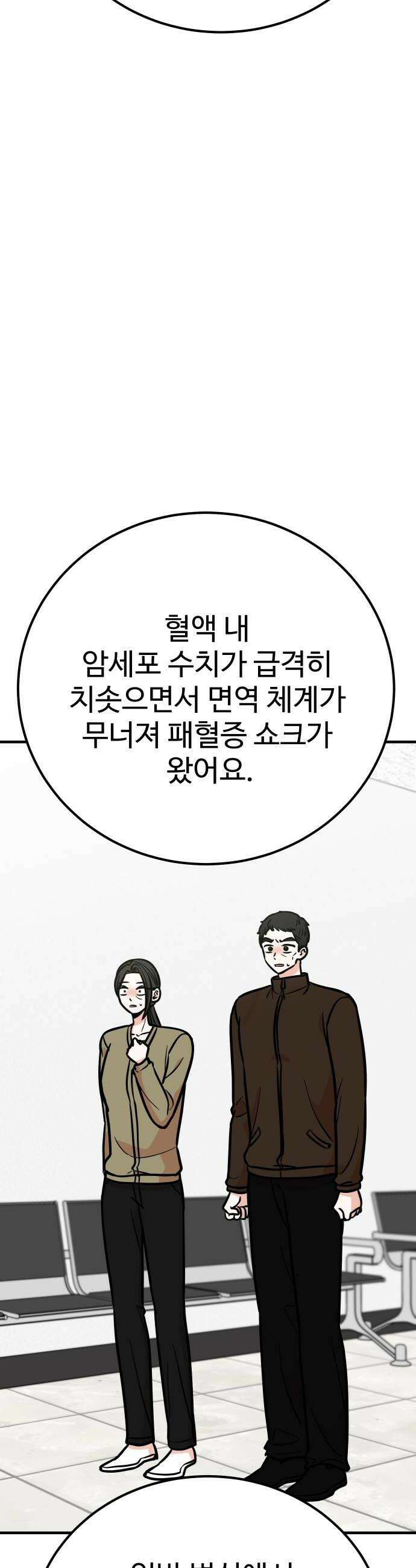 데이팅 캣 115화 6