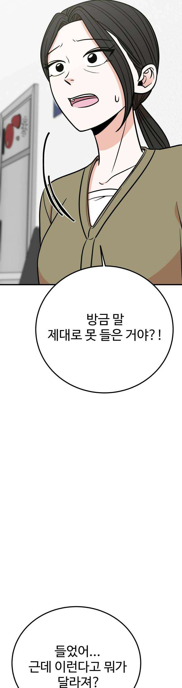 데이팅 캣 115화 10