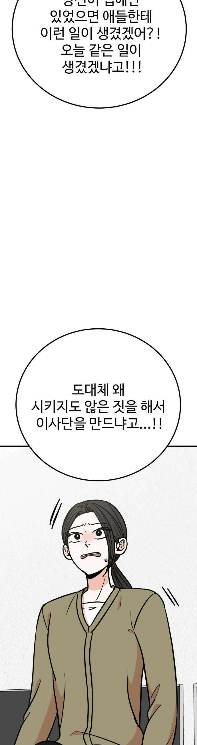 데이팅 캣 115화 15