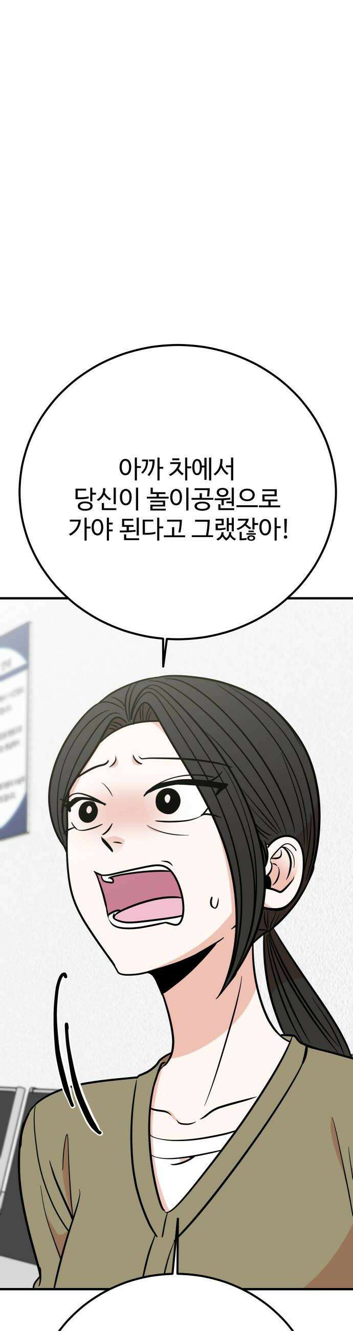 데이팅 캣 115화 18