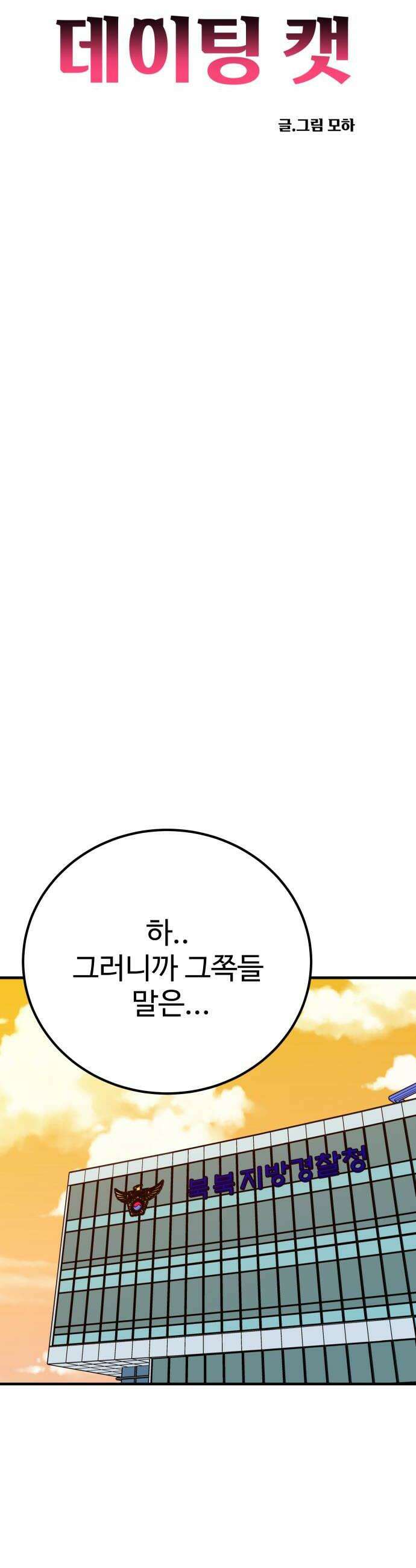 데이팅 캣 115화 22