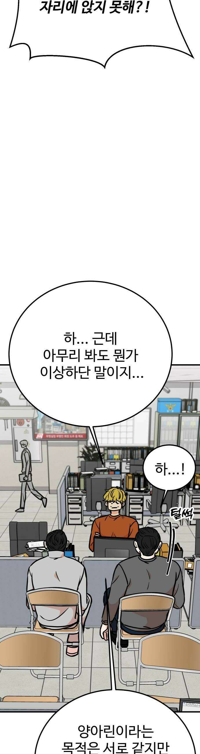 데이팅 캣 115화 28