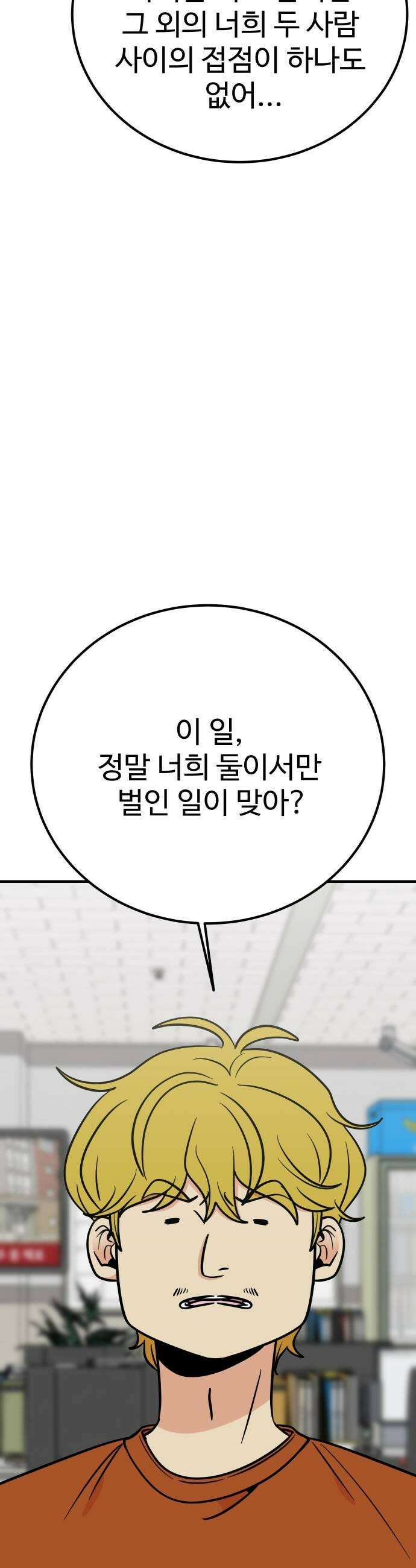 데이팅 캣 115화 29