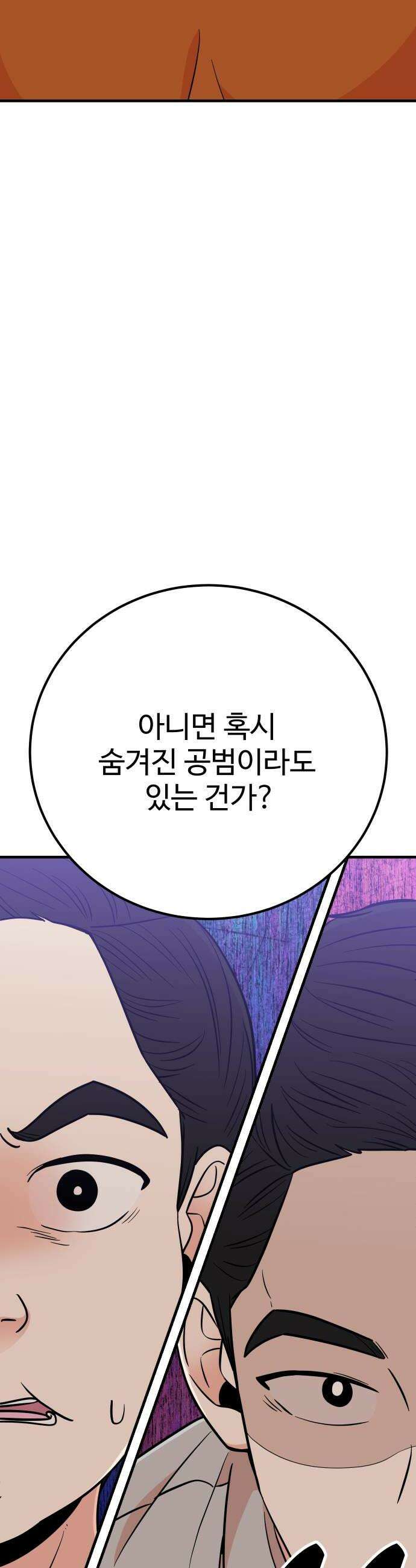데이팅 캣 115화 30