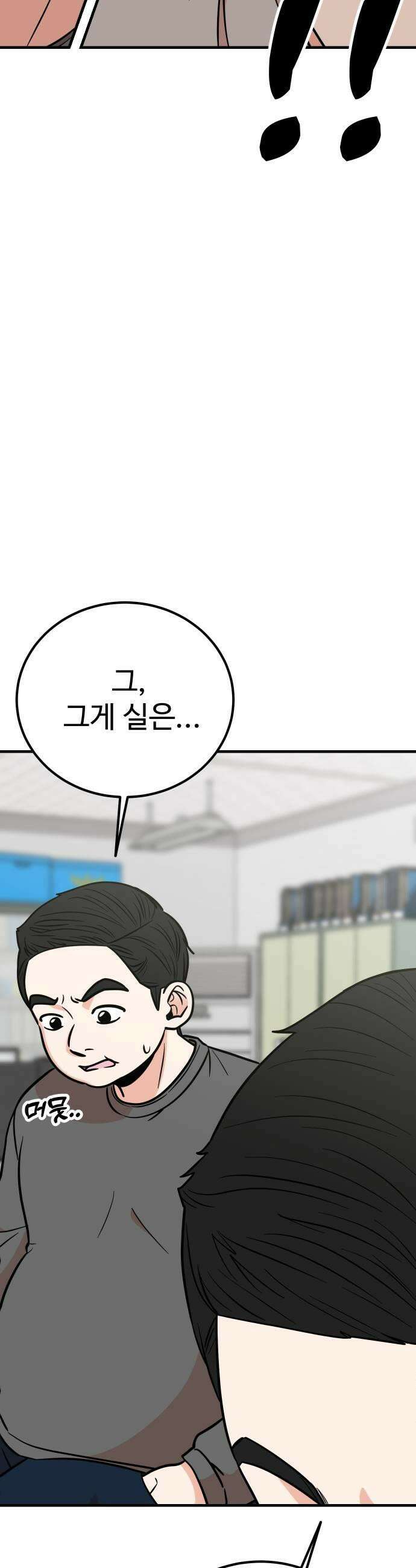 데이팅 캣 115화 31