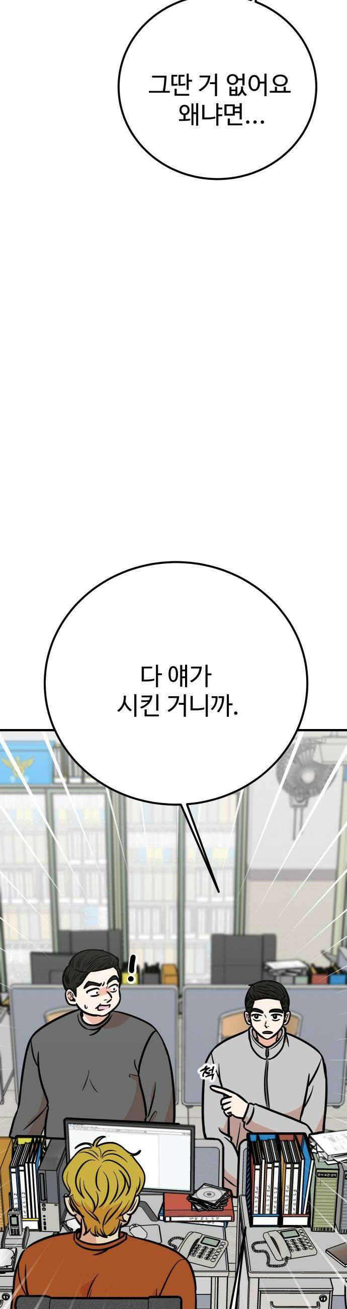 데이팅 캣 115화 32