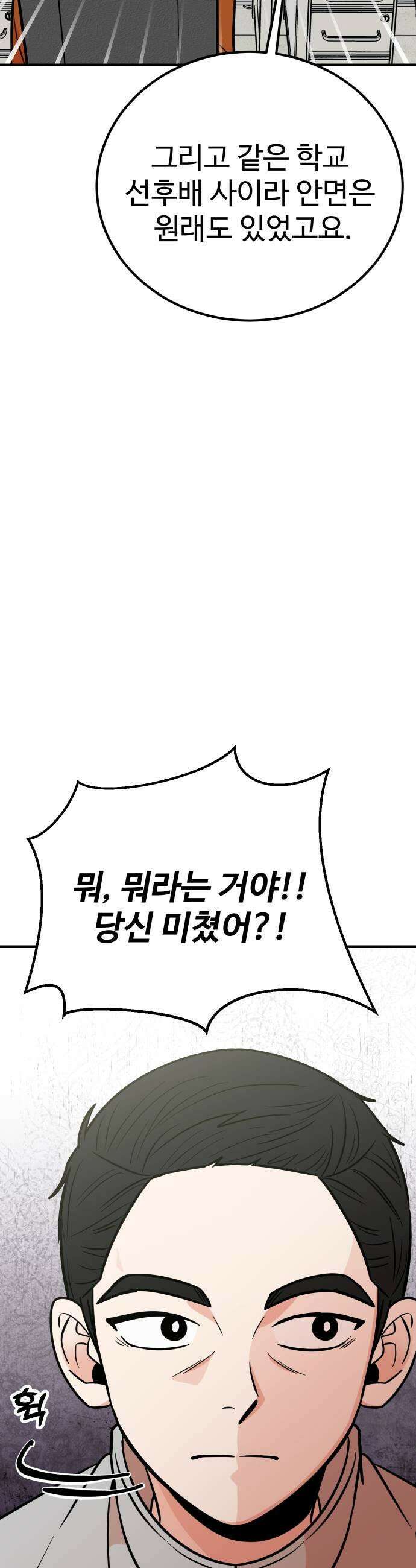 데이팅 캣 115화 33