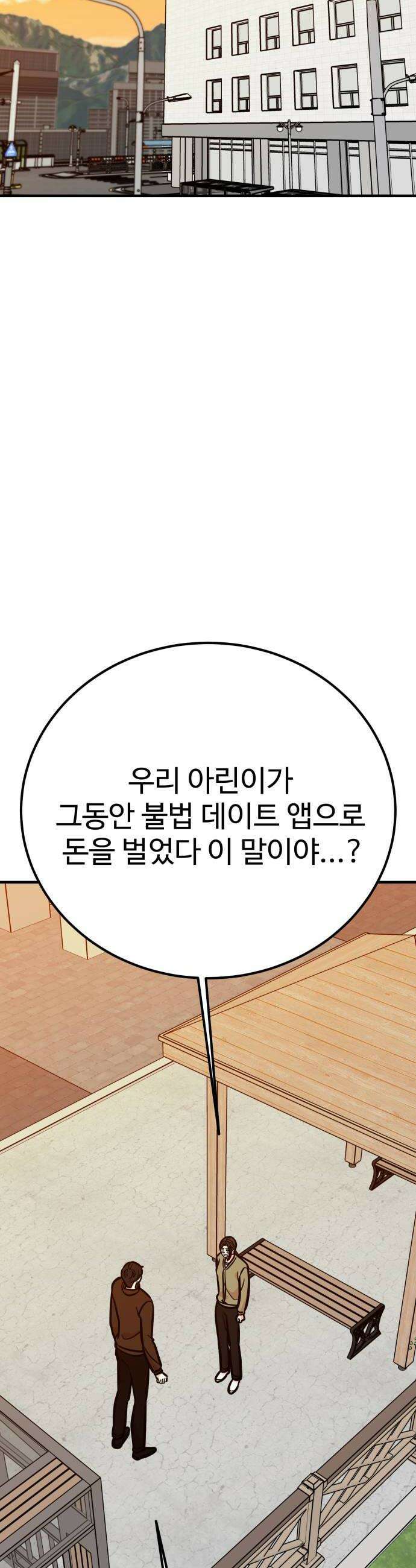 데이팅 캣 115화 40