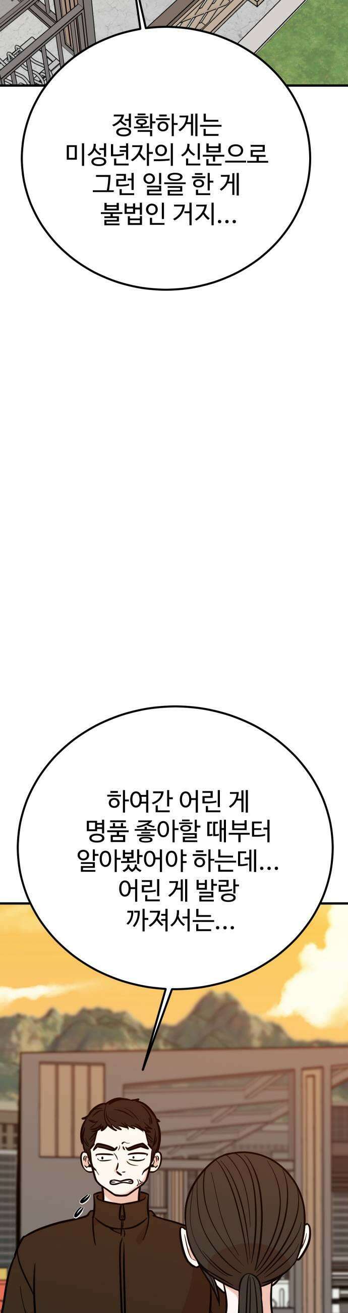 데이팅 캣 115화 41