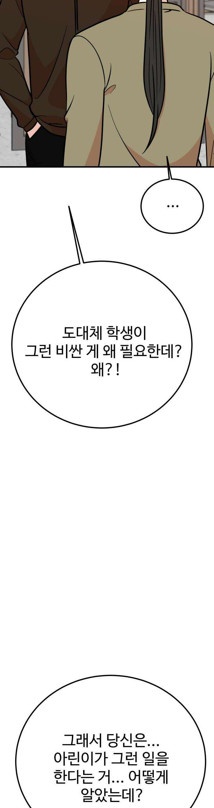 데이팅 캣 115화 42
