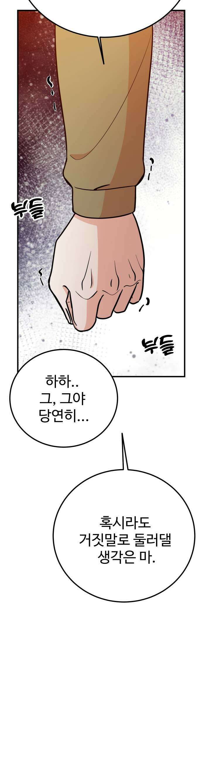 데이팅 캣 115화 43
