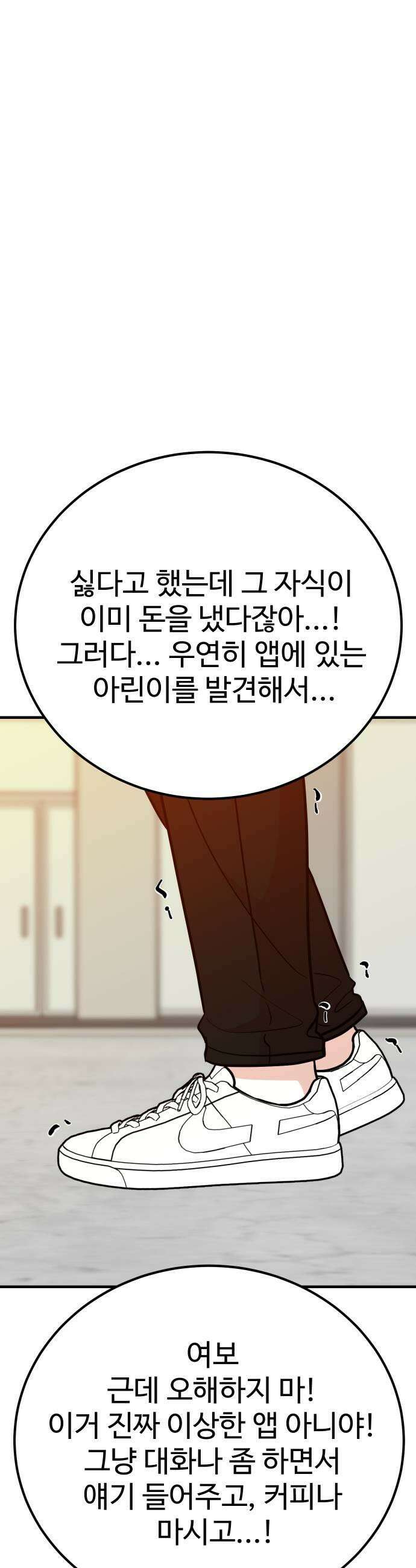 데이팅 캣 115화 45