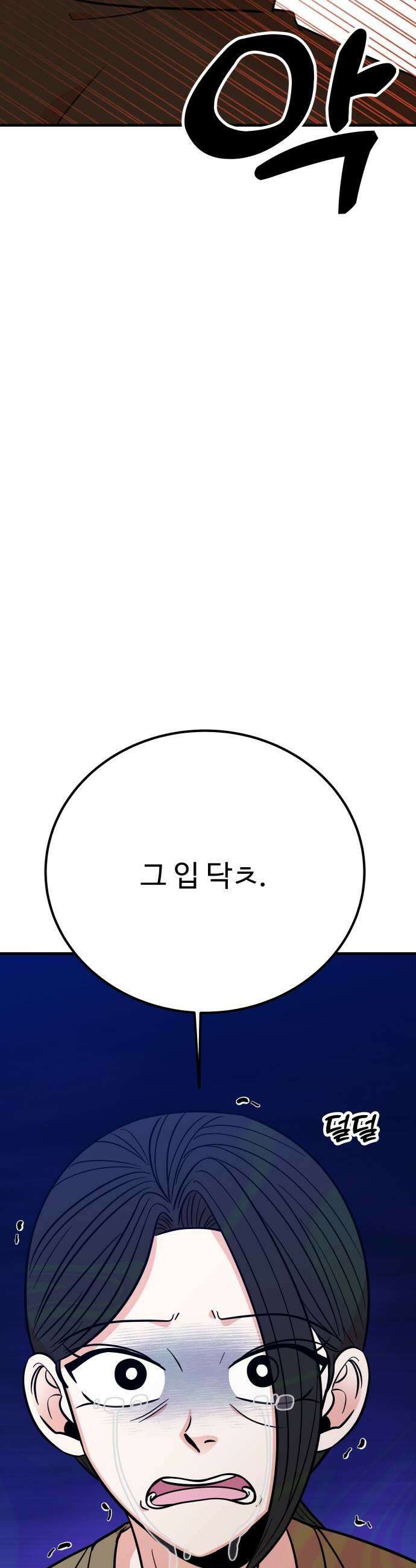 데이팅 캣 115화 47