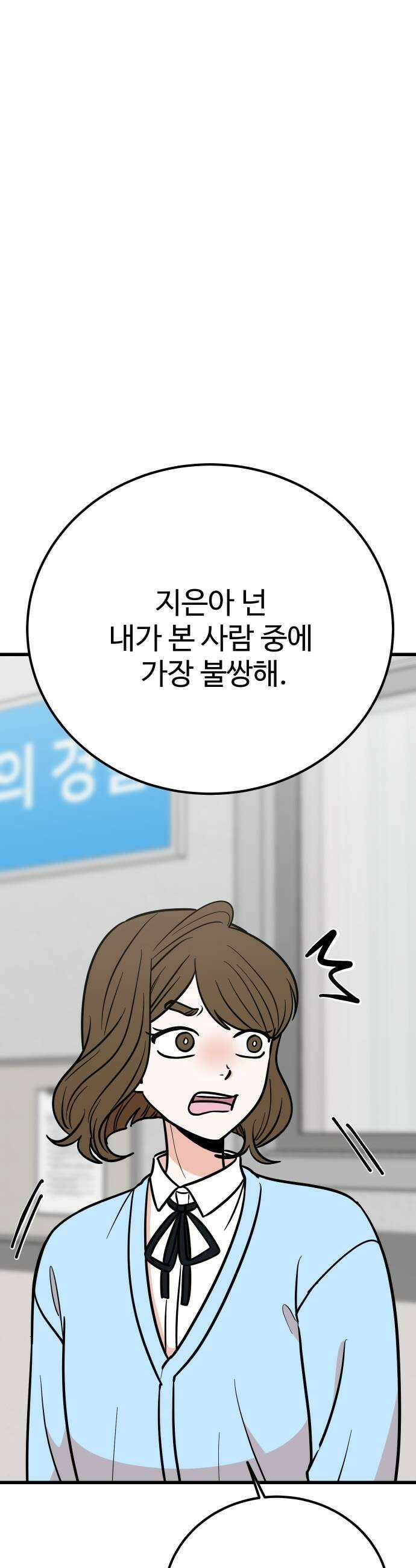 데이팅 캣 122화 5