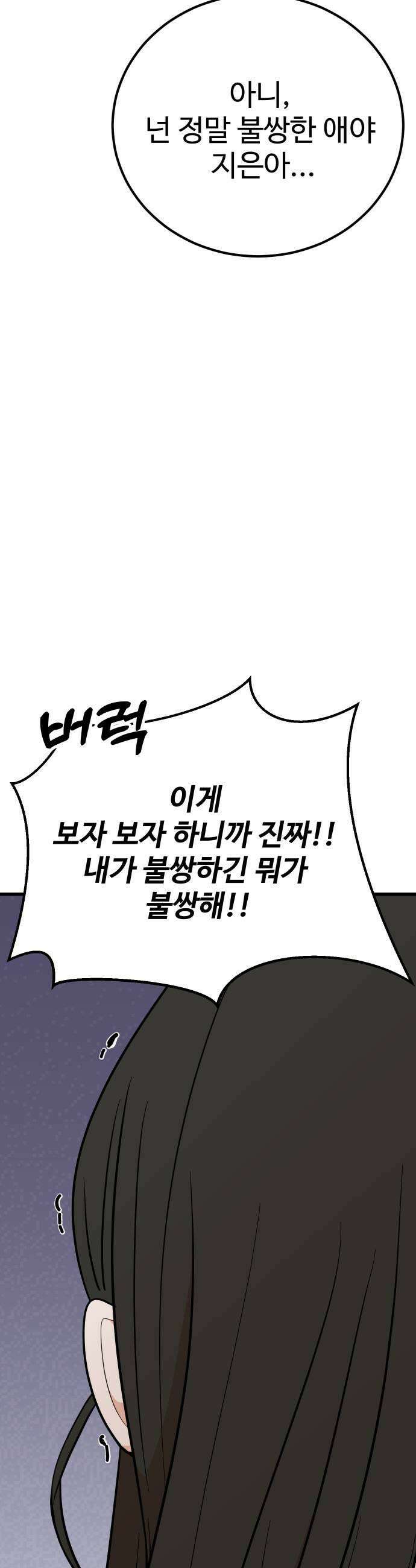 데이팅 캣 122화 7