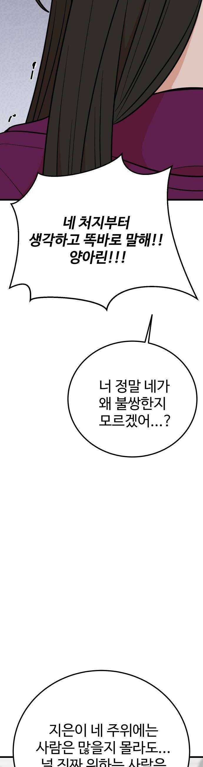 데이팅 캣 122화 8