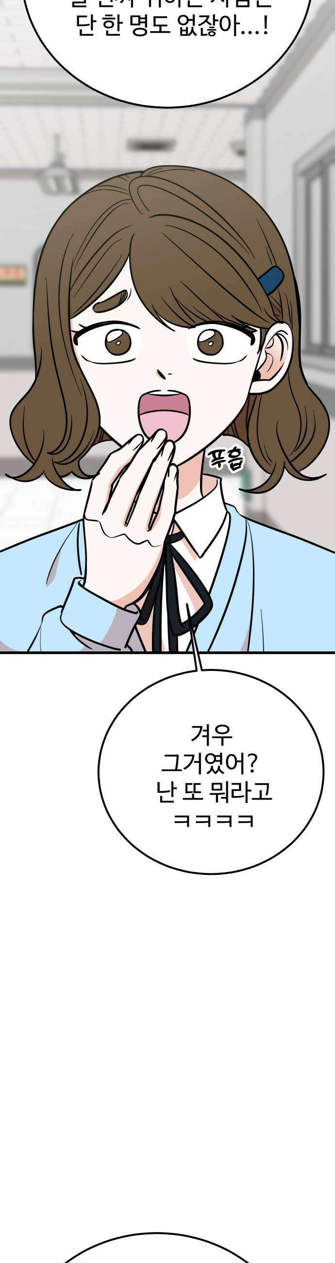 데이팅 캣 122화 9