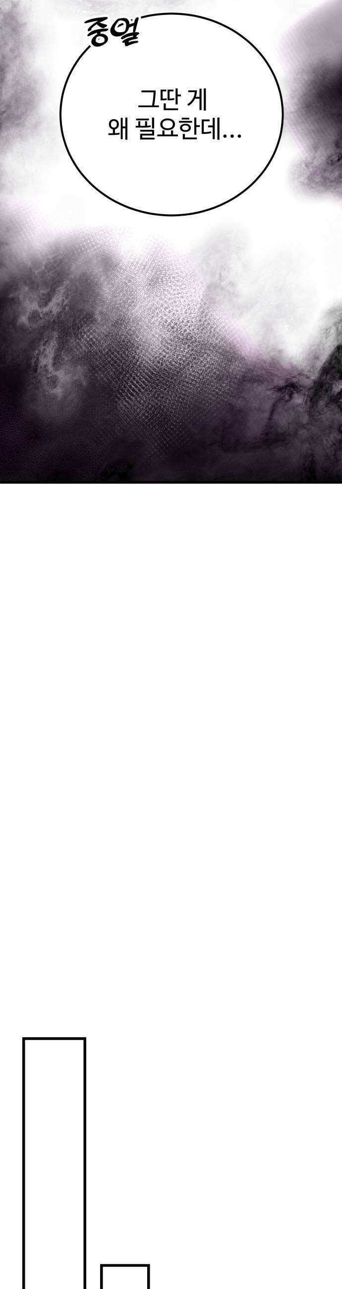 데이팅 캣 122화 17