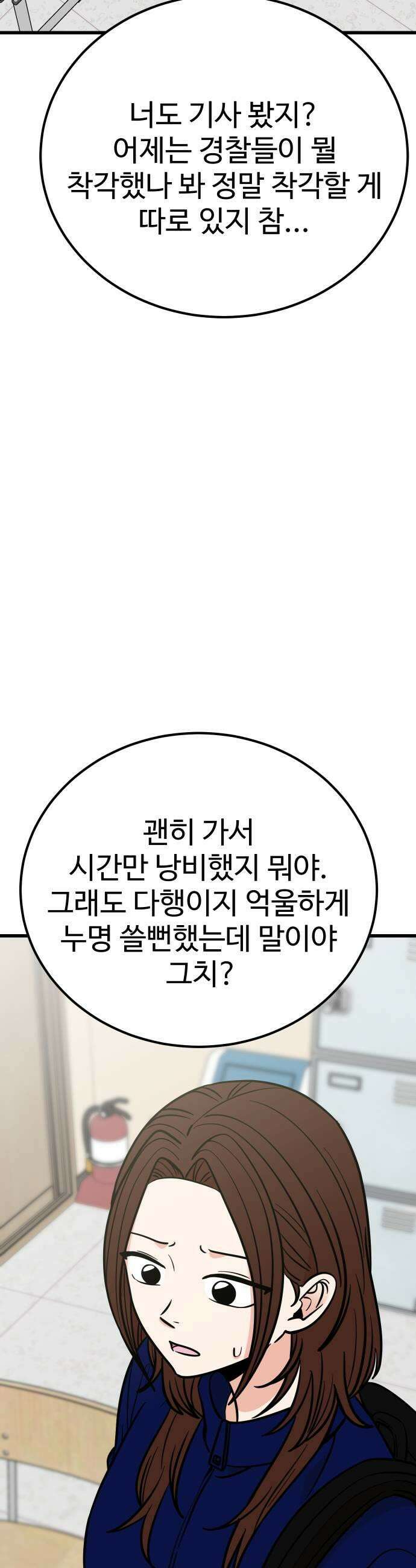 데이팅 캣 122화 23