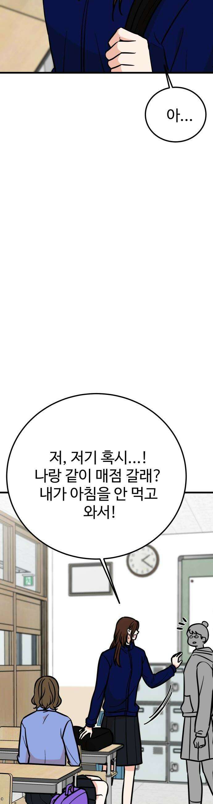 데이팅 캣 122화 24