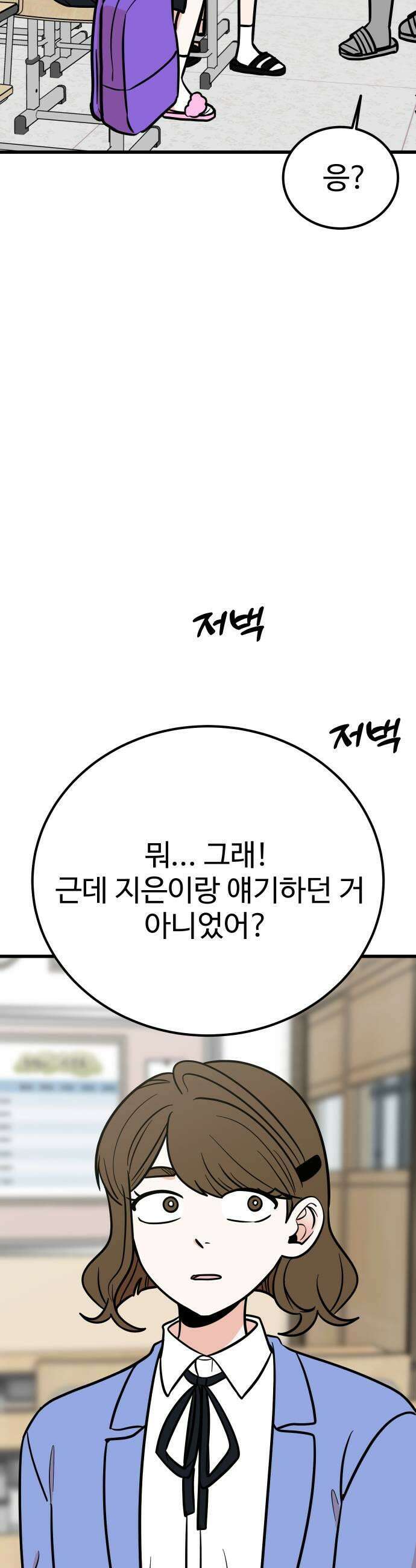 데이팅 캣 122화 25
