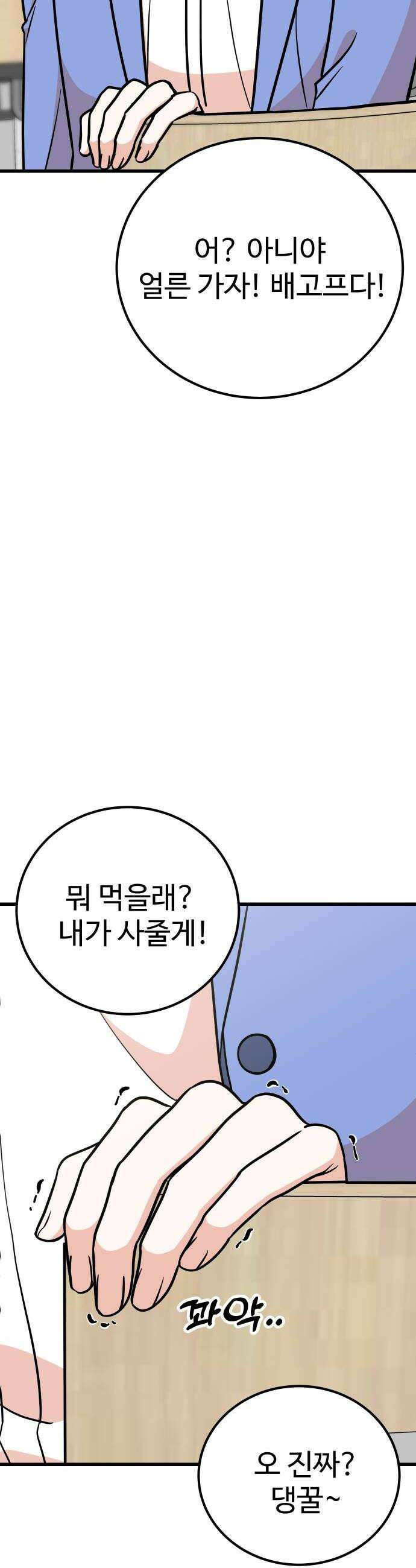 데이팅 캣 122화 26