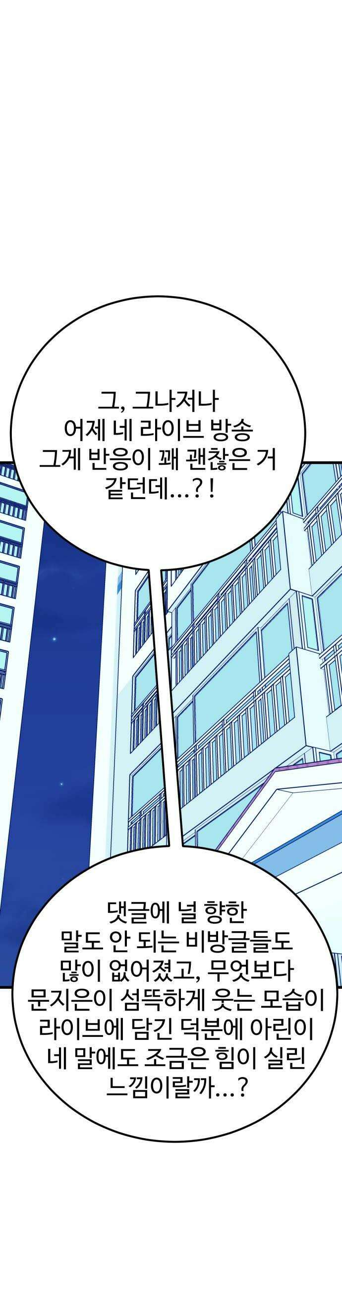 데이팅 캣 122화 32