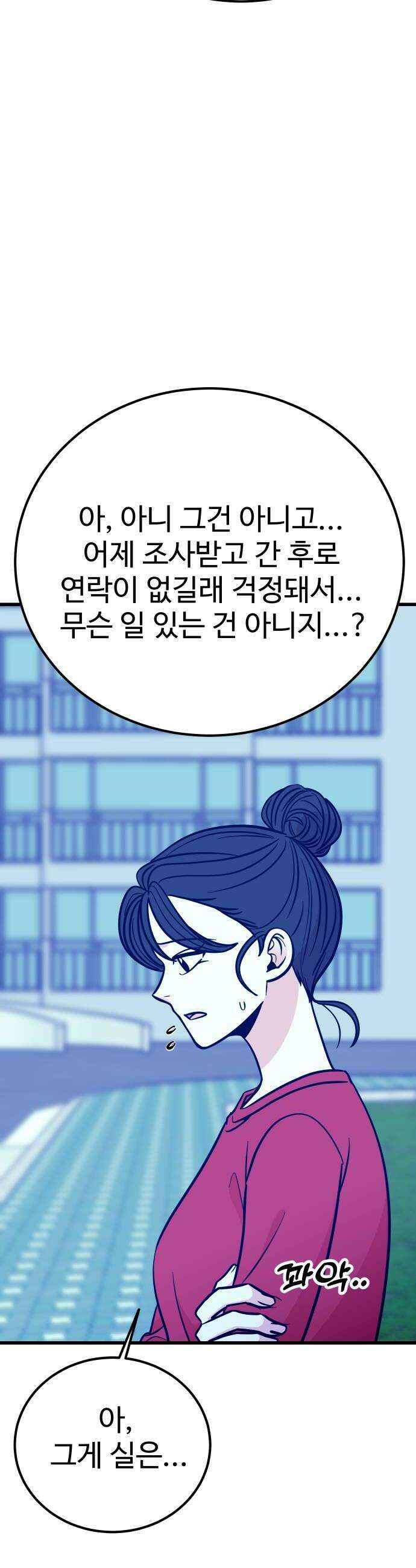 데이팅 캣 122화 34