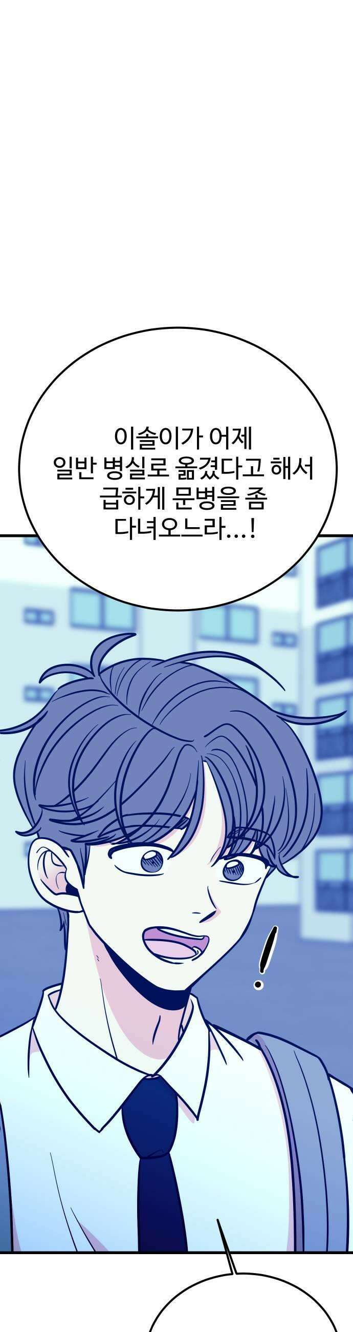 데이팅 캣 122화 35