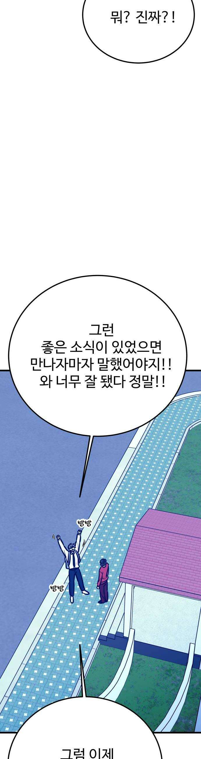 데이팅 캣 122화 36